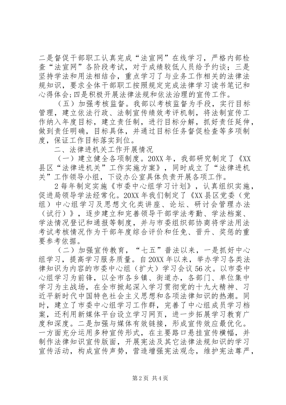 2024年市委宣传部七五普法工作总结_第2页