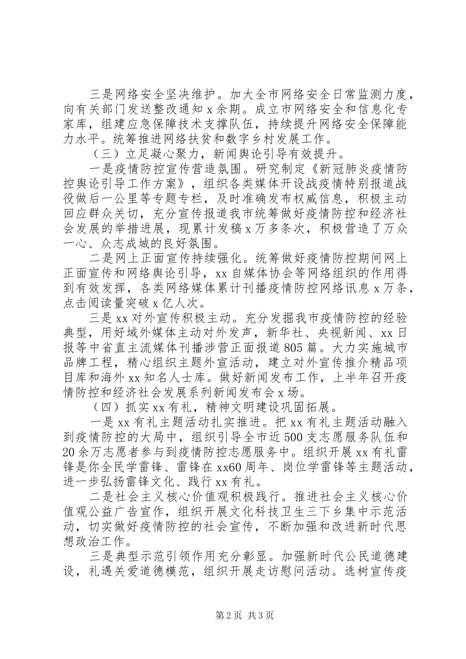 2024年市委宣传部上半年工作总结_第2页