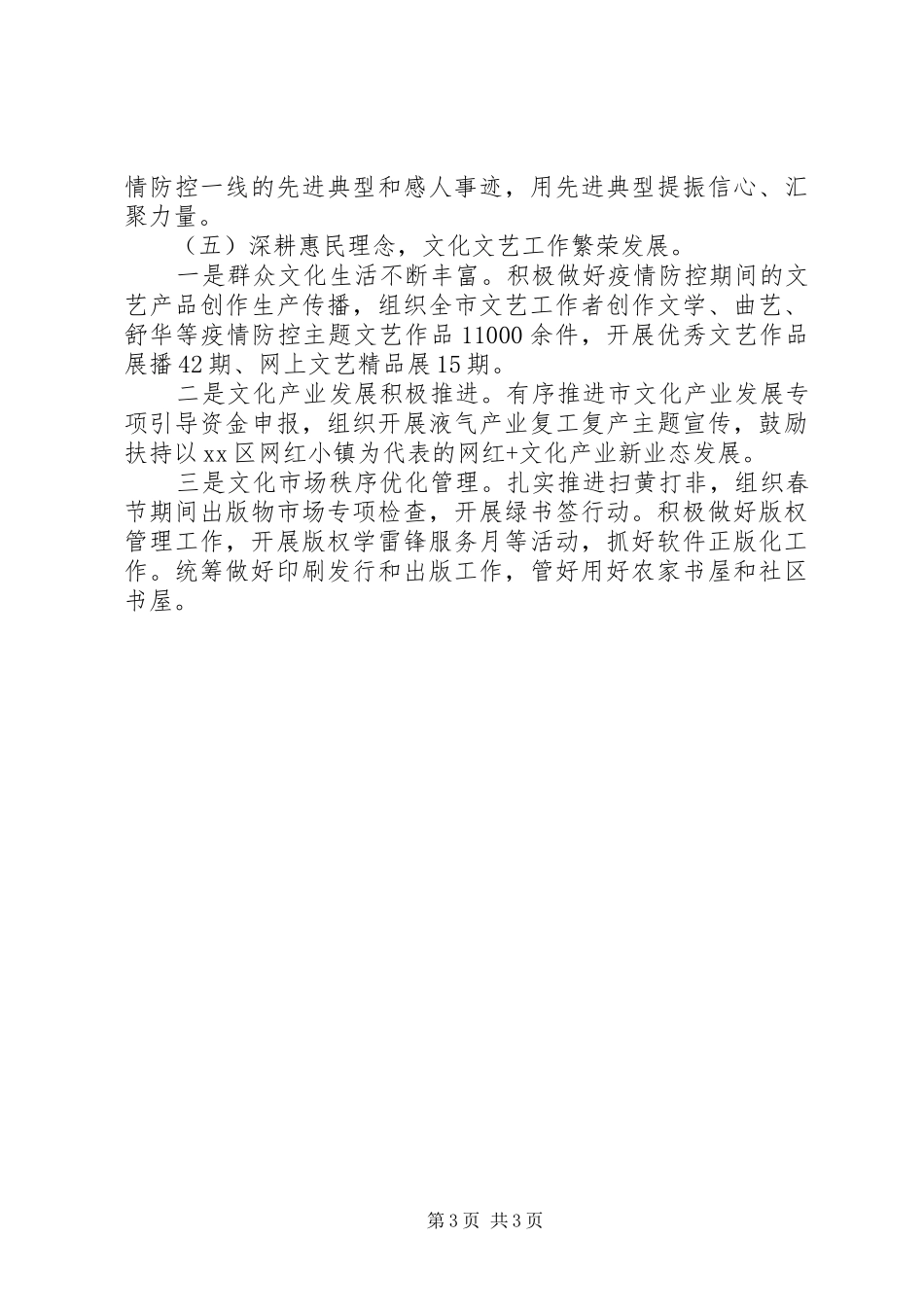 2024年市委宣传部上半年工作总结_第3页