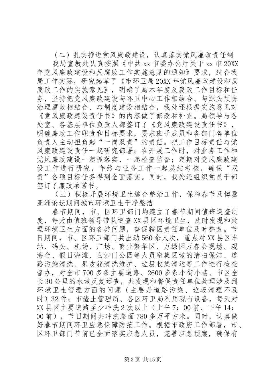 2024年市环卫局年度工作总结报告_第3页