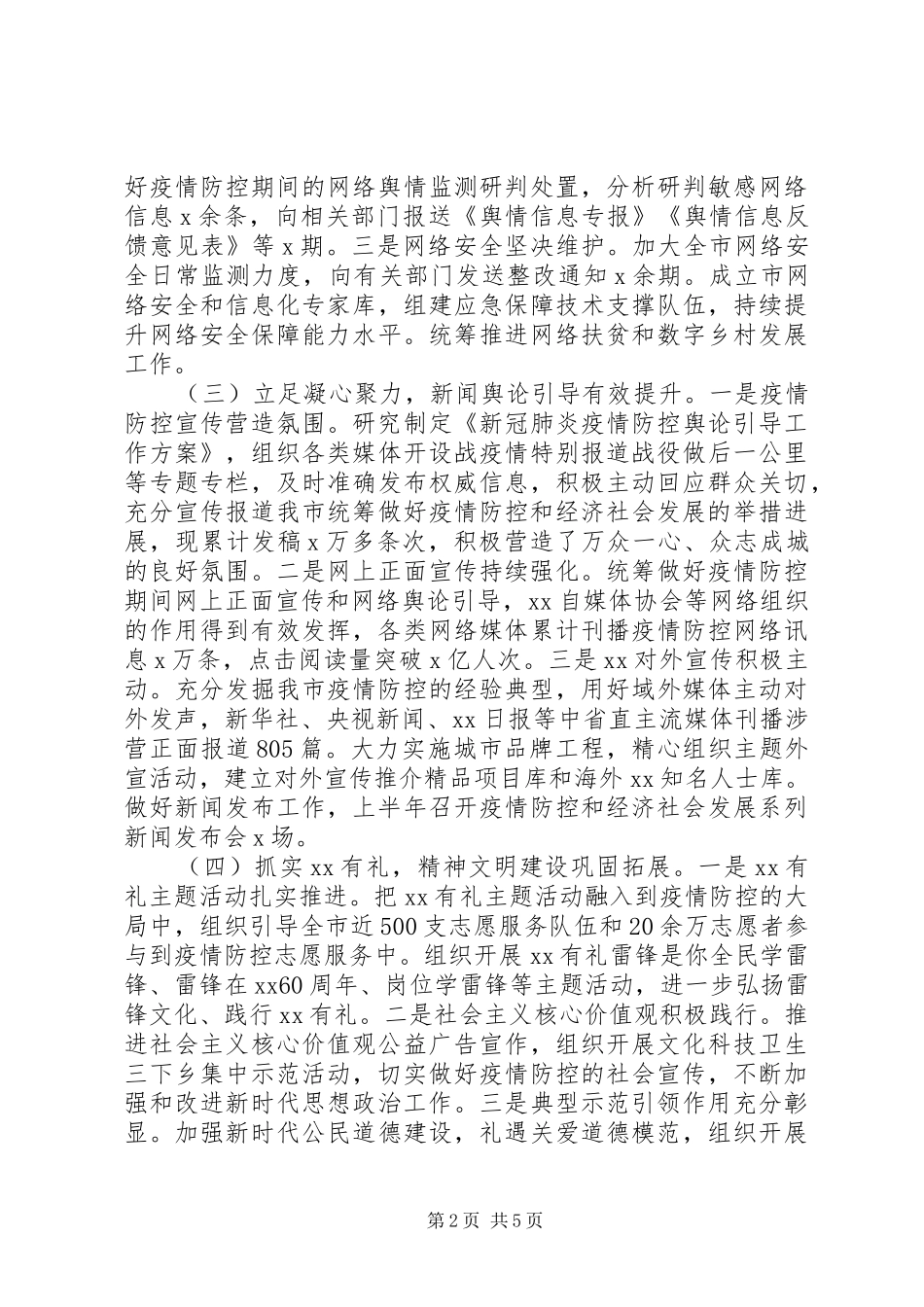 2024年市委宣传部上半年工作总结暨下半年工作计划_第2页