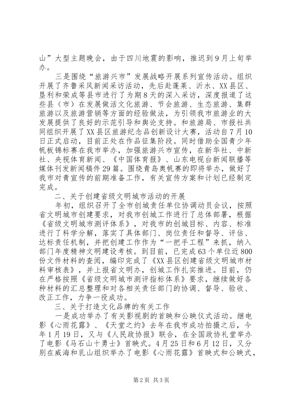 2024年市委宣传部上半年落实全市经济工作会议精神情况汇报_第2页