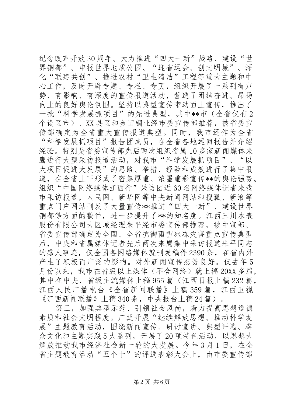 2024年市委宣传部述职报告_第2页