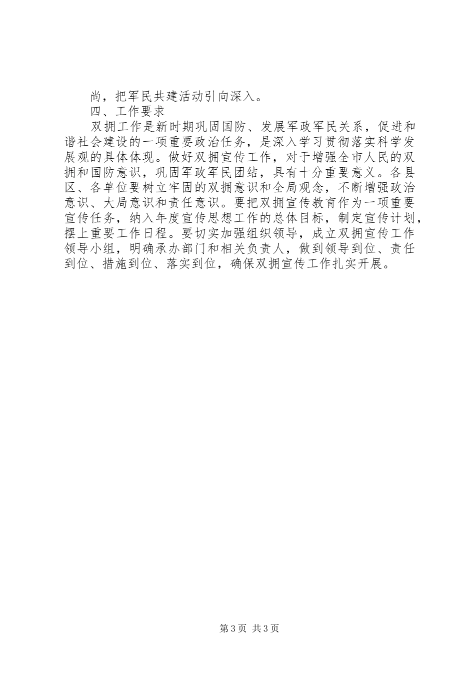 2024年市委宣传部双拥宣传教育规划_第3页
