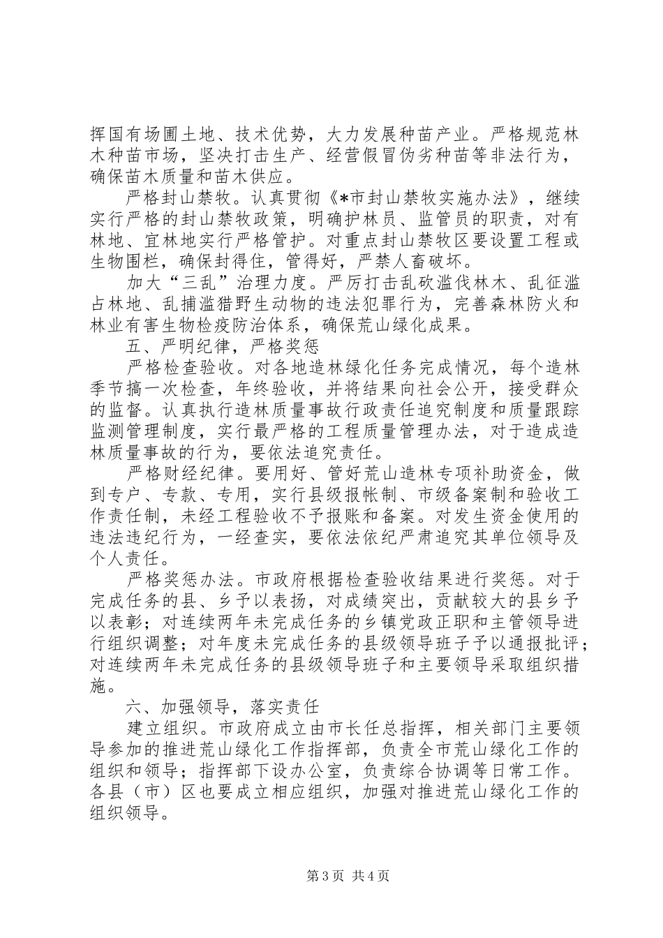 2024年市荒山绿化工作意见_第3页
