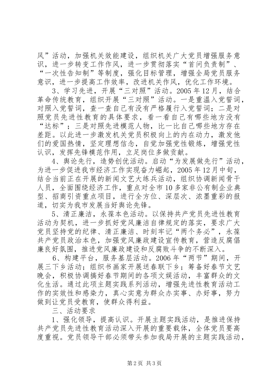 2024年市委宣传部为党旗添光彩为崛起当先锋为发展做先行主题实_第2页