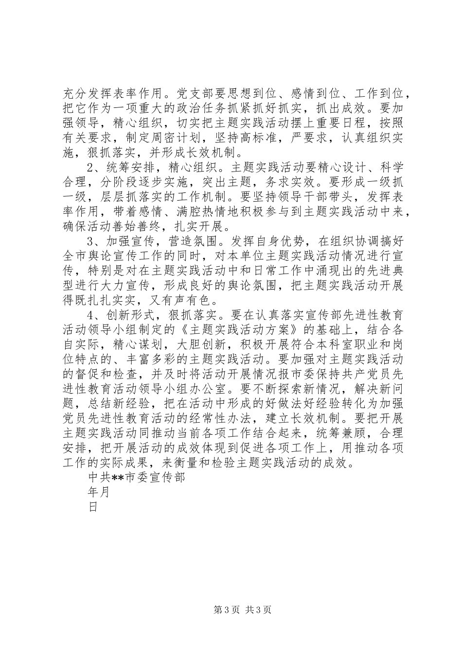 2024年市委宣传部为党旗添光彩为崛起当先锋为发展做先行主题实_第3页
