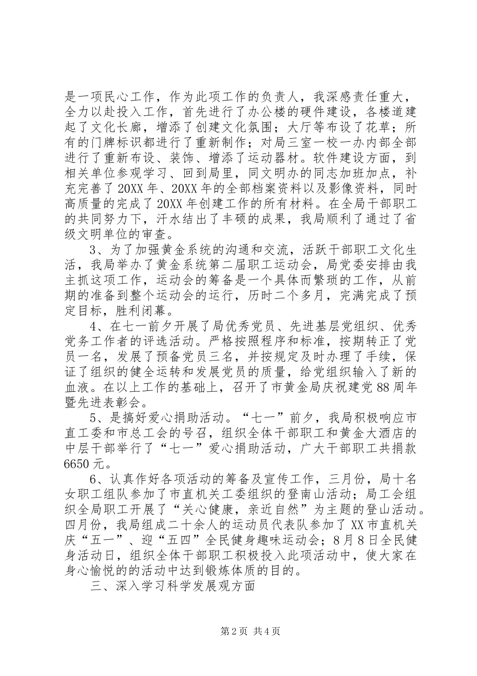 2024年市黄金局纪委书记述职报告_第2页