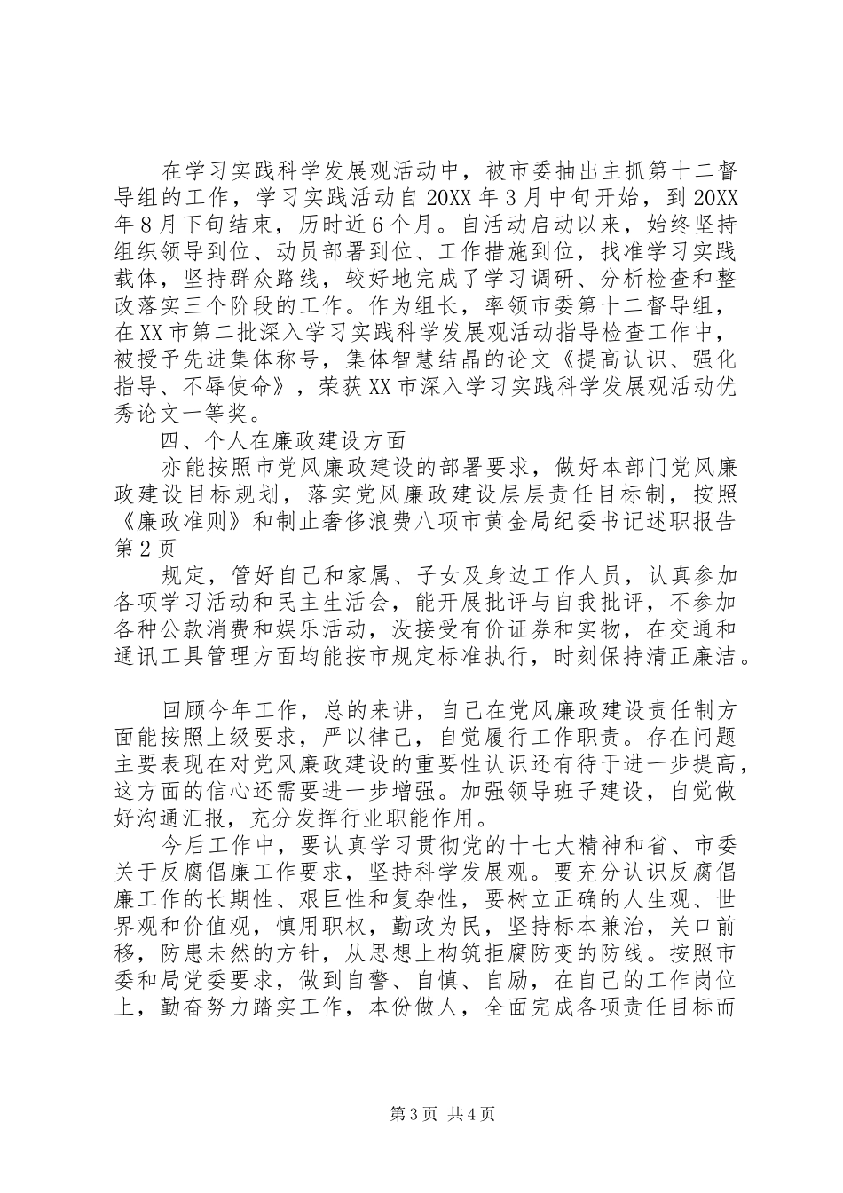 2024年市黄金局纪委书记述职报告_第3页