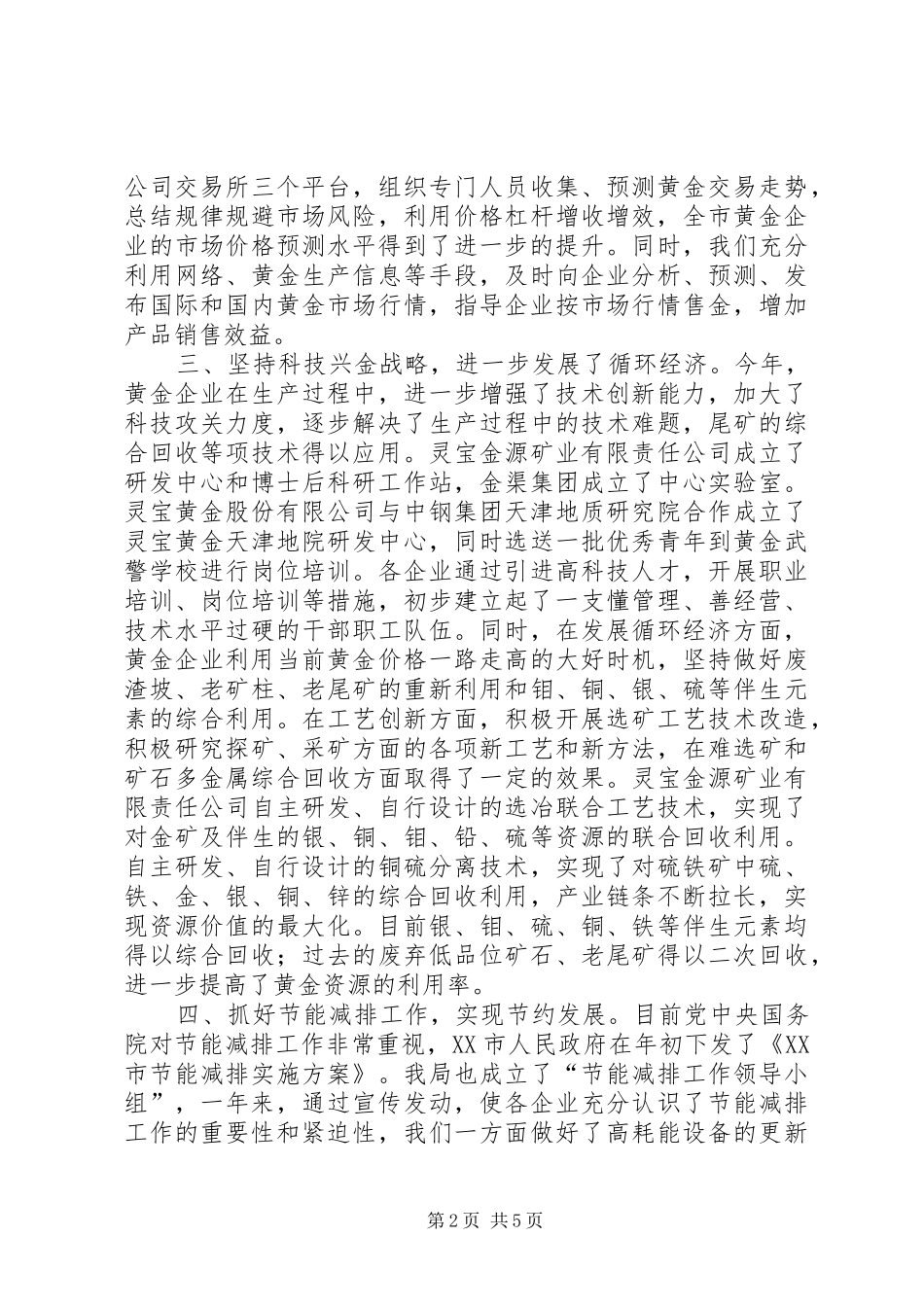 2024年市黄金局局长个人述职报告_第2页
