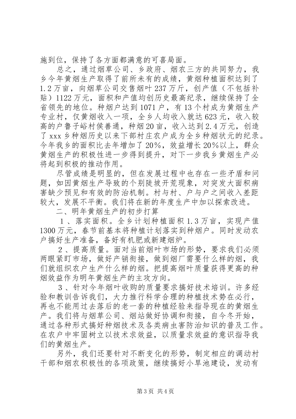 2024年市黄烟生产会讲话稿_第3页