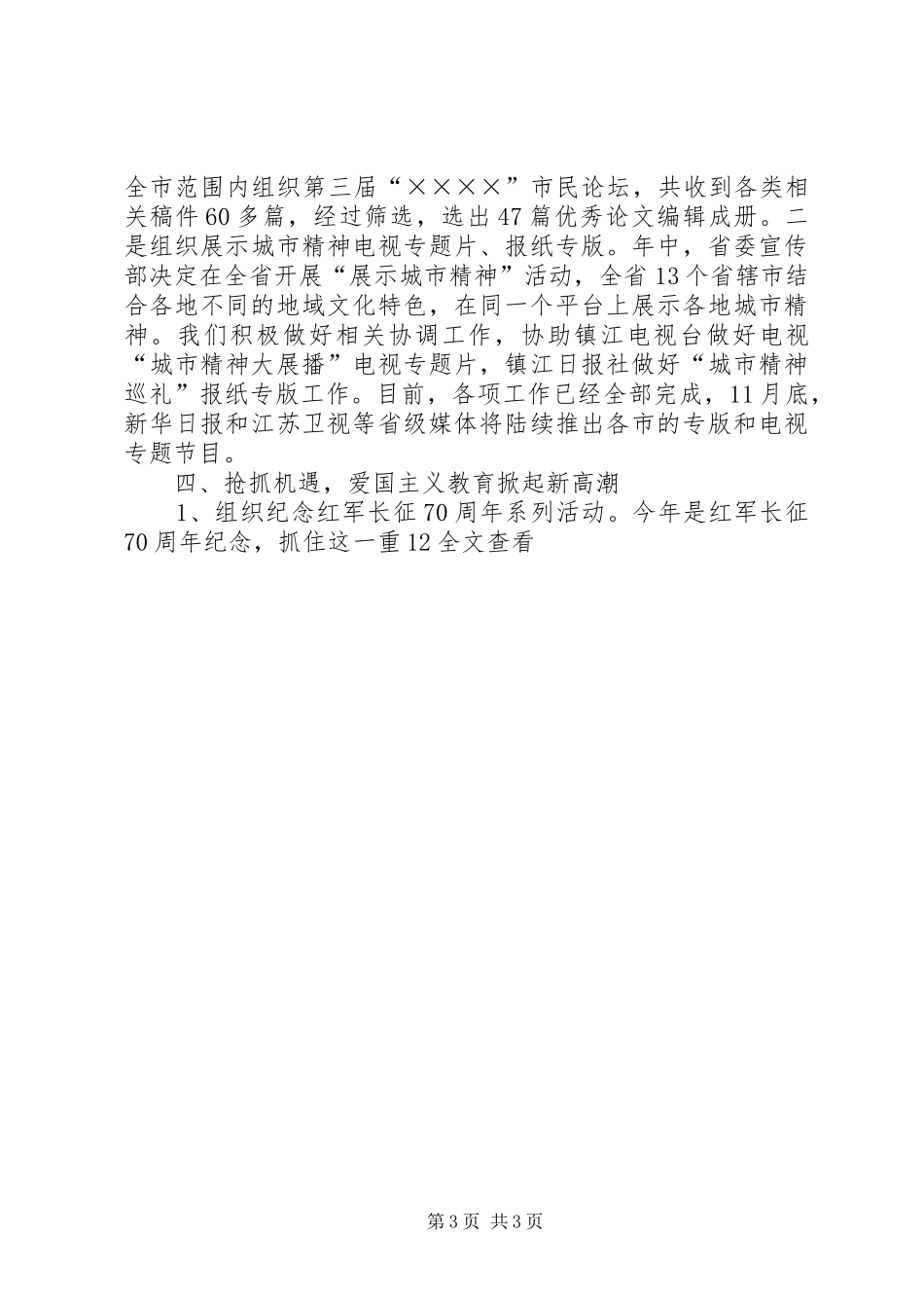 2024年市委宣传部宣传处工作总结_第3页