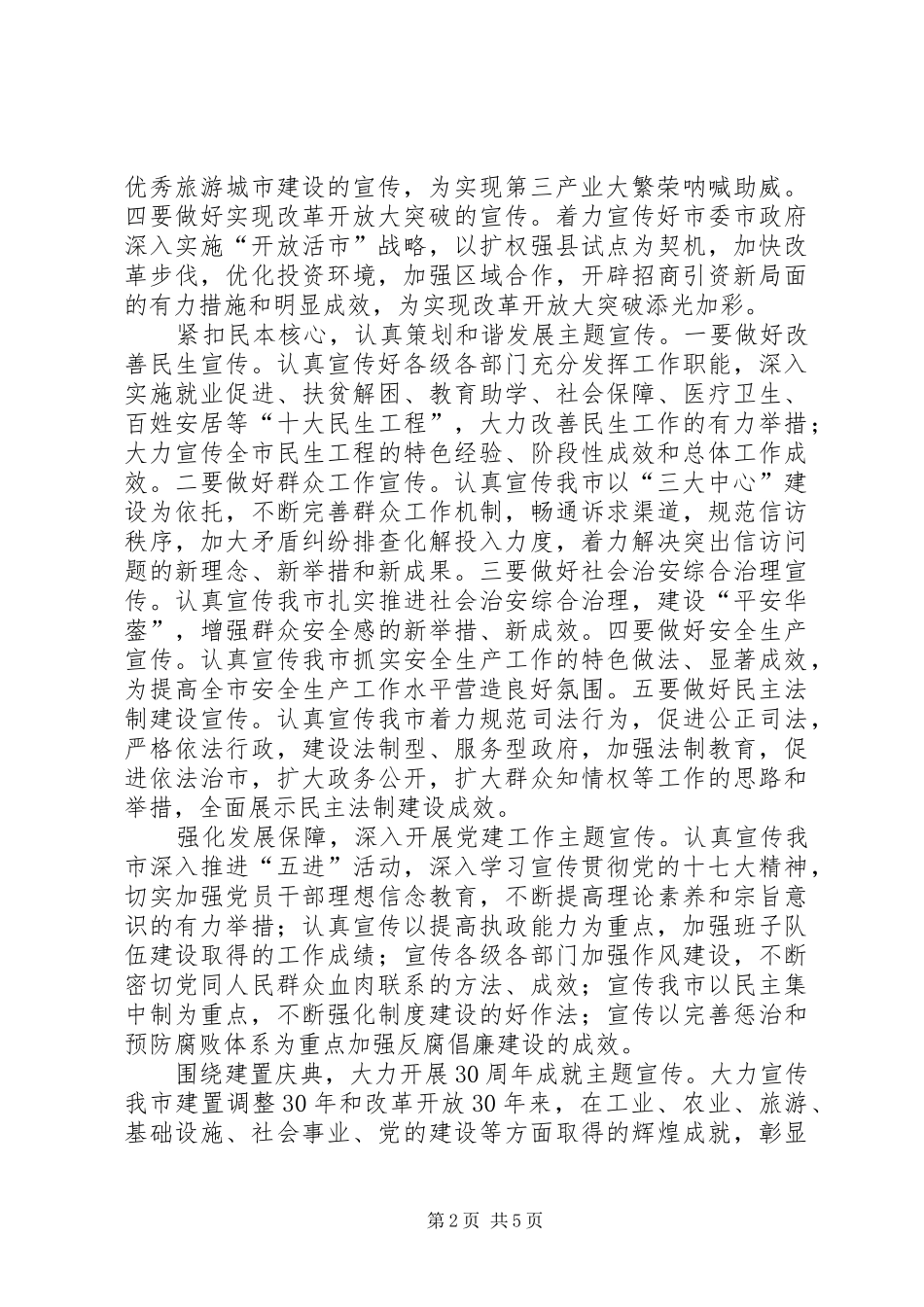 2024年市委宣传部宣传工作总结_第2页