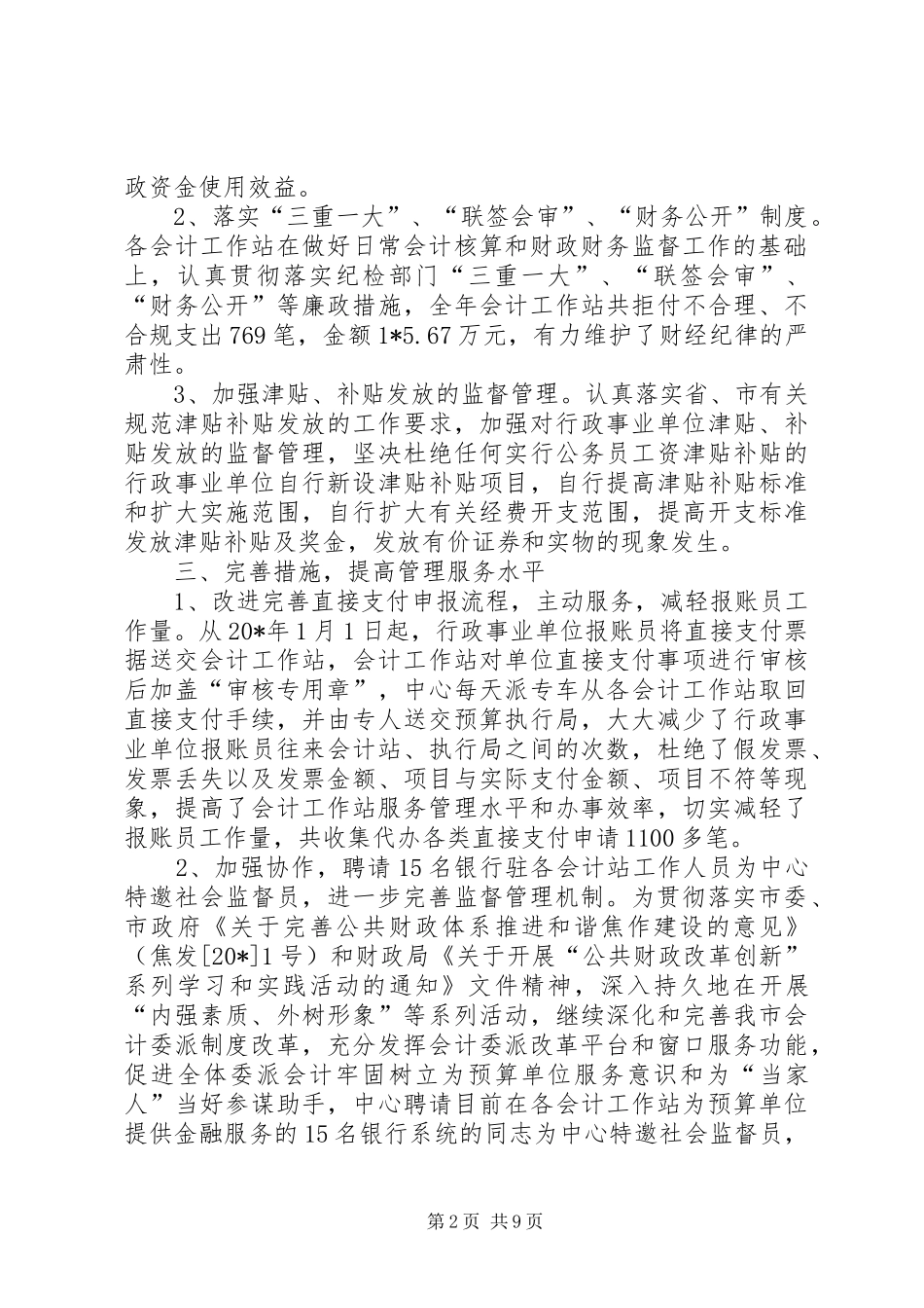 2024年市会计委主任述职述廉报告_第2页