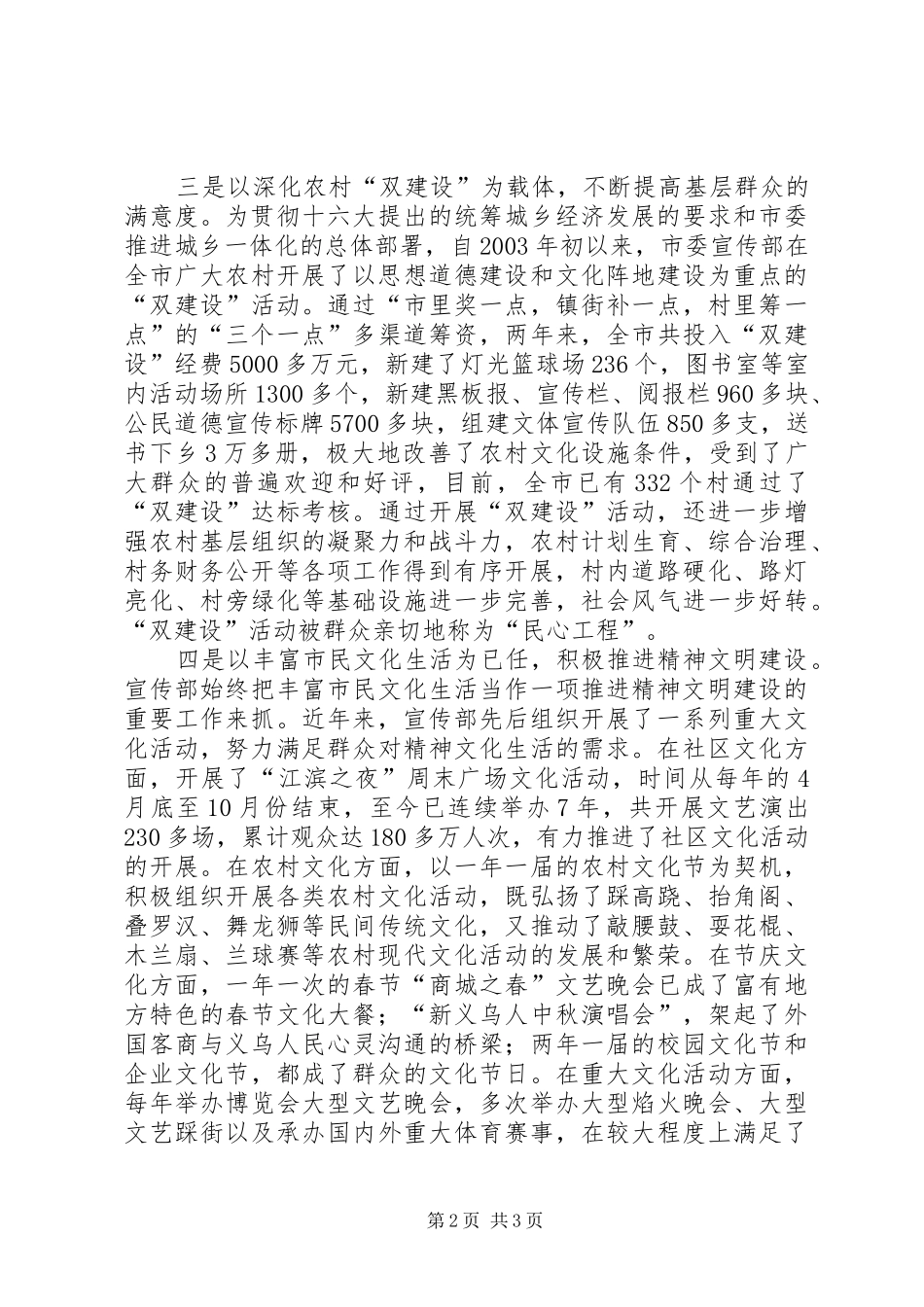 2024年市委宣传部以虚促实扎实推进机关效能建设_第2页