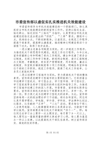 2024年市委宣传部以虚促实扎实推进机关效能建设