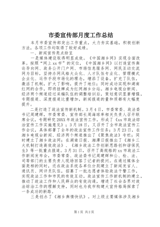 2024年市委宣传部月度工作总结