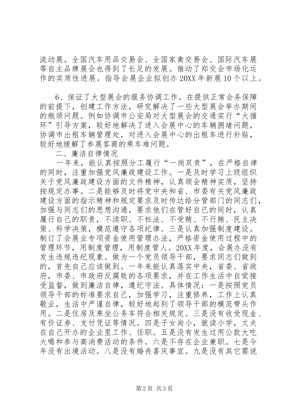 2024年市会展办主任述职述廉报告_第2页