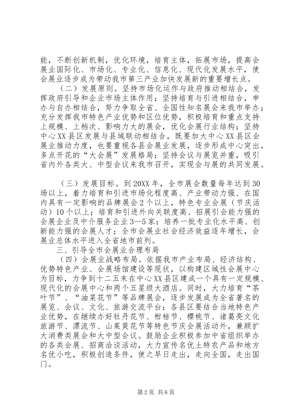 2024年市会展发展意见_第2页