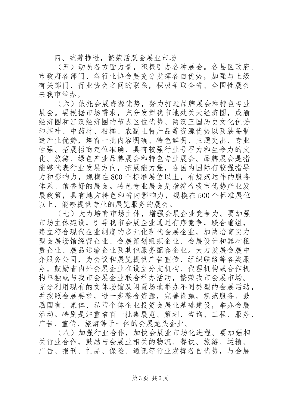 2024年市会展发展意见_第3页