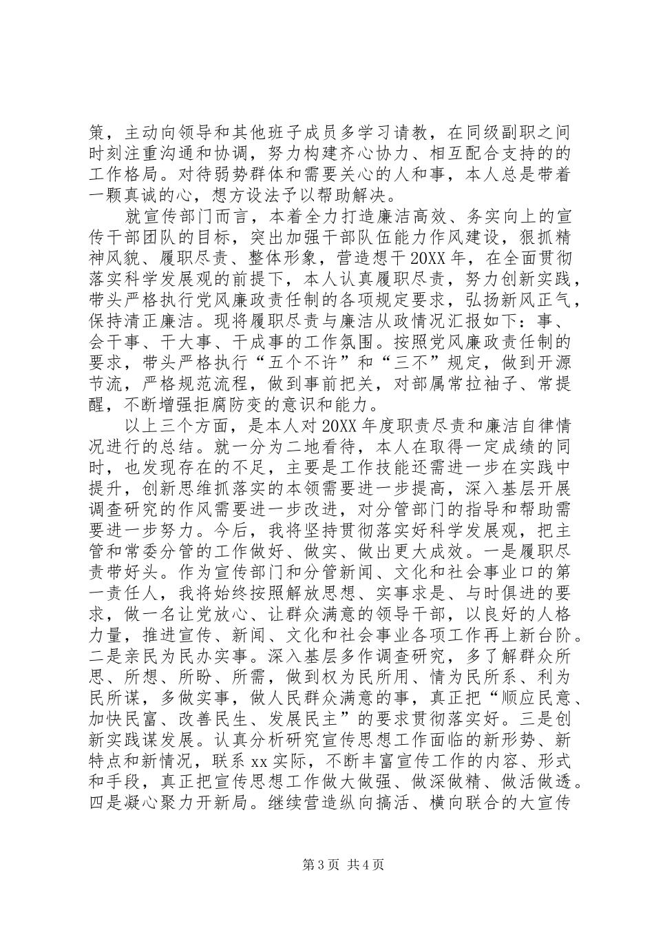 2024年市委宣传部长述职报告_第3页