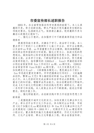 2024年市委宣传部长述职报告