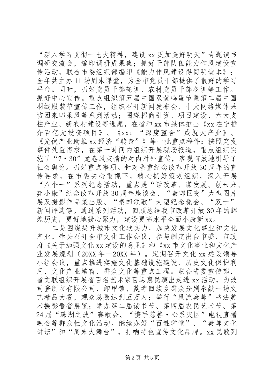 2024年市委宣传部长述职述廉报告_第2页