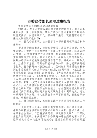 2024年市委宣传部长述职述廉报告