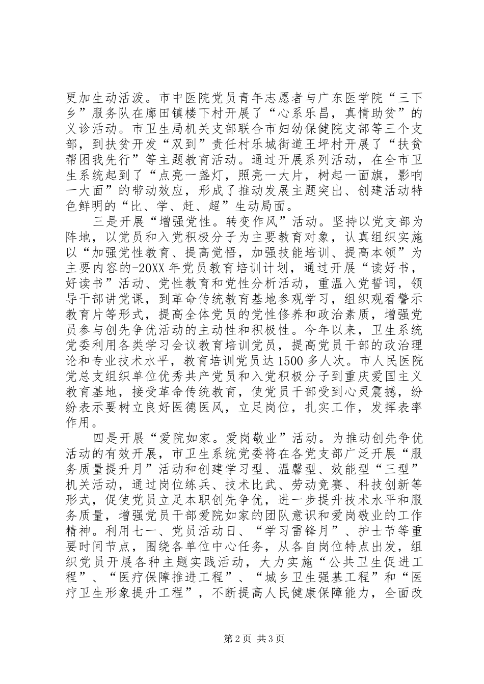 2024年市活动机关部门单位创先争优现场会讲话_第2页
