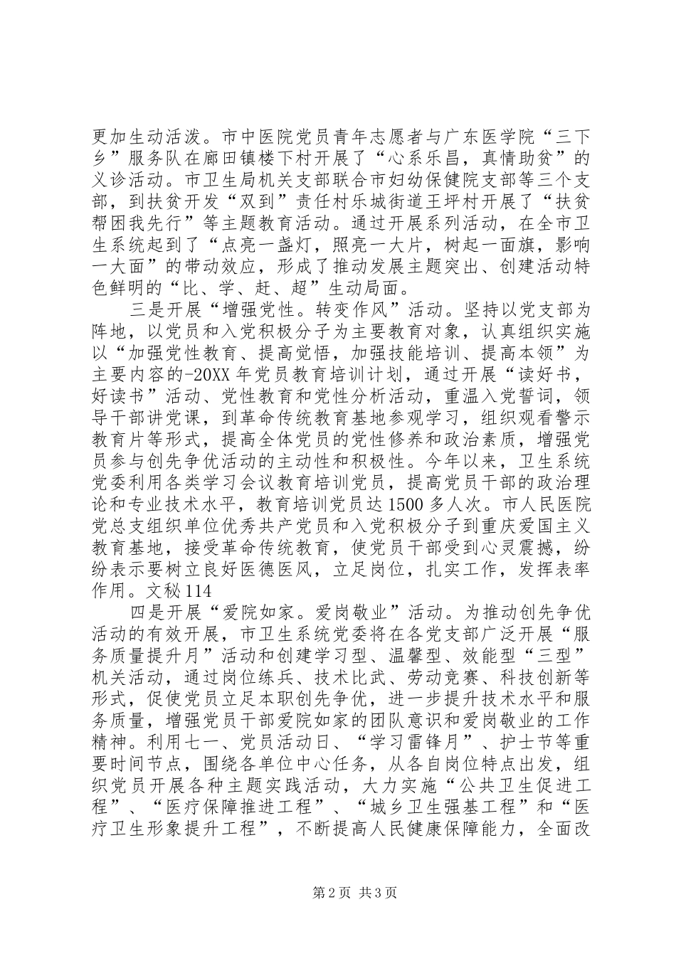 2024年市活动机关单位创先争优现场会讲话_第2页