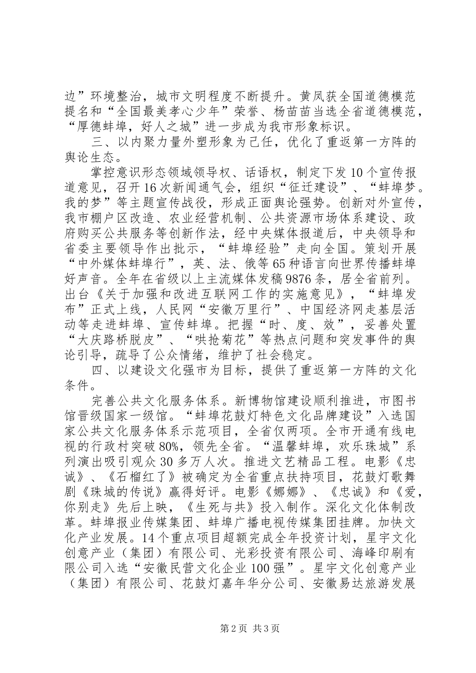 2024年市委宣传部重点工作班的述职报告_第2页