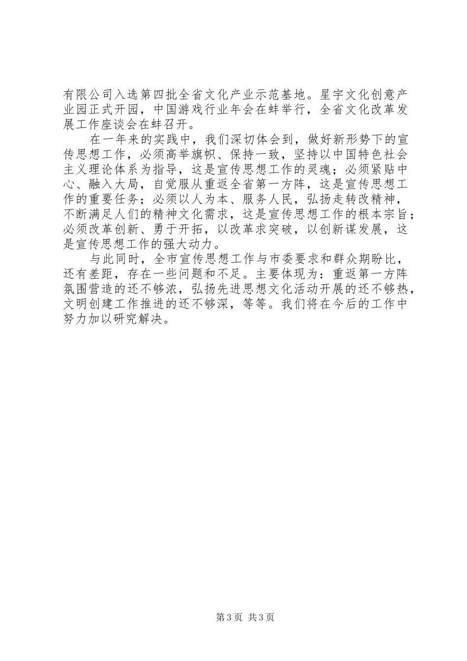 2024年市委宣传部重点工作班的述职报告_第3页