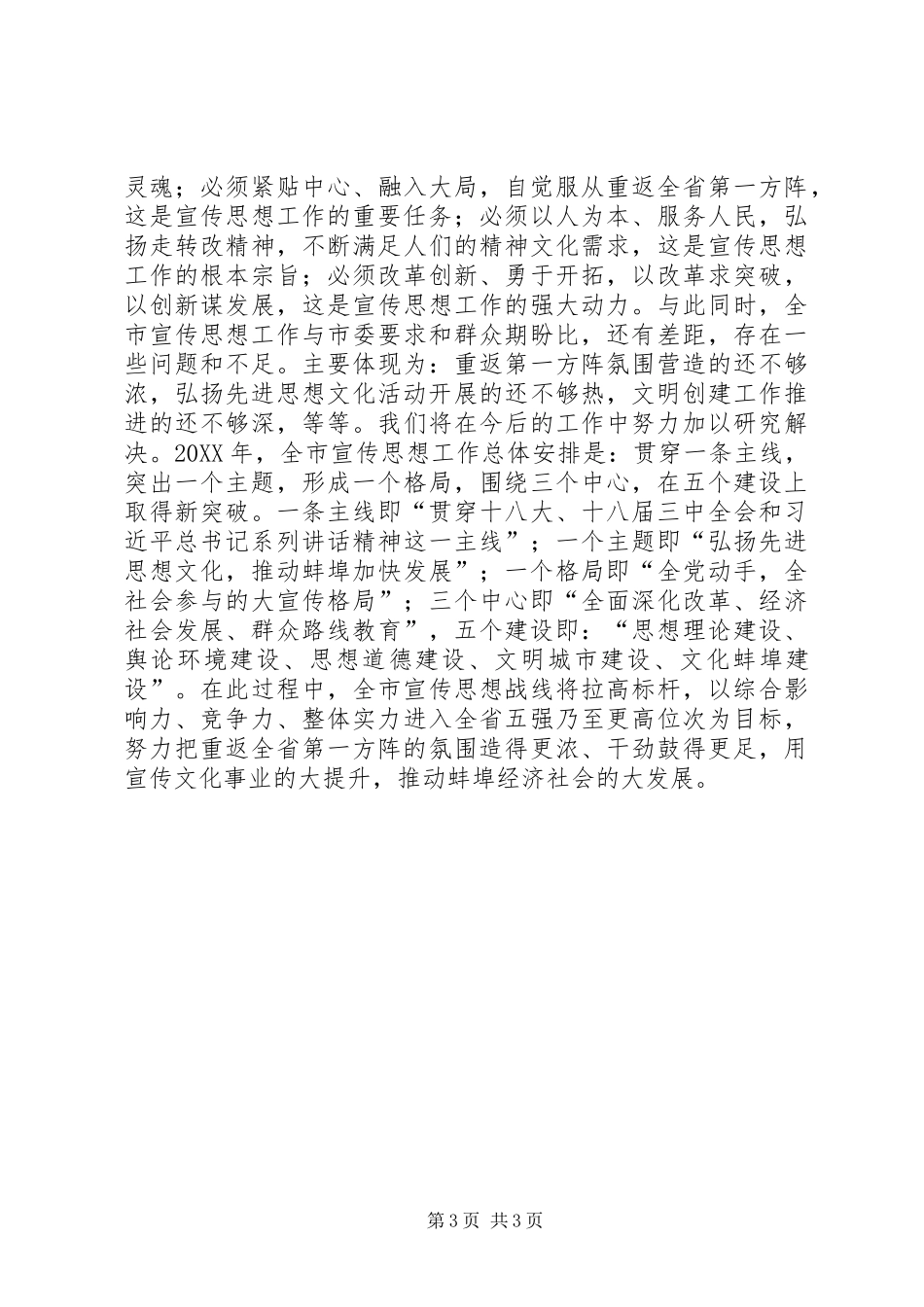 2024年市委宣传部重点工作班子述职报告_第3页