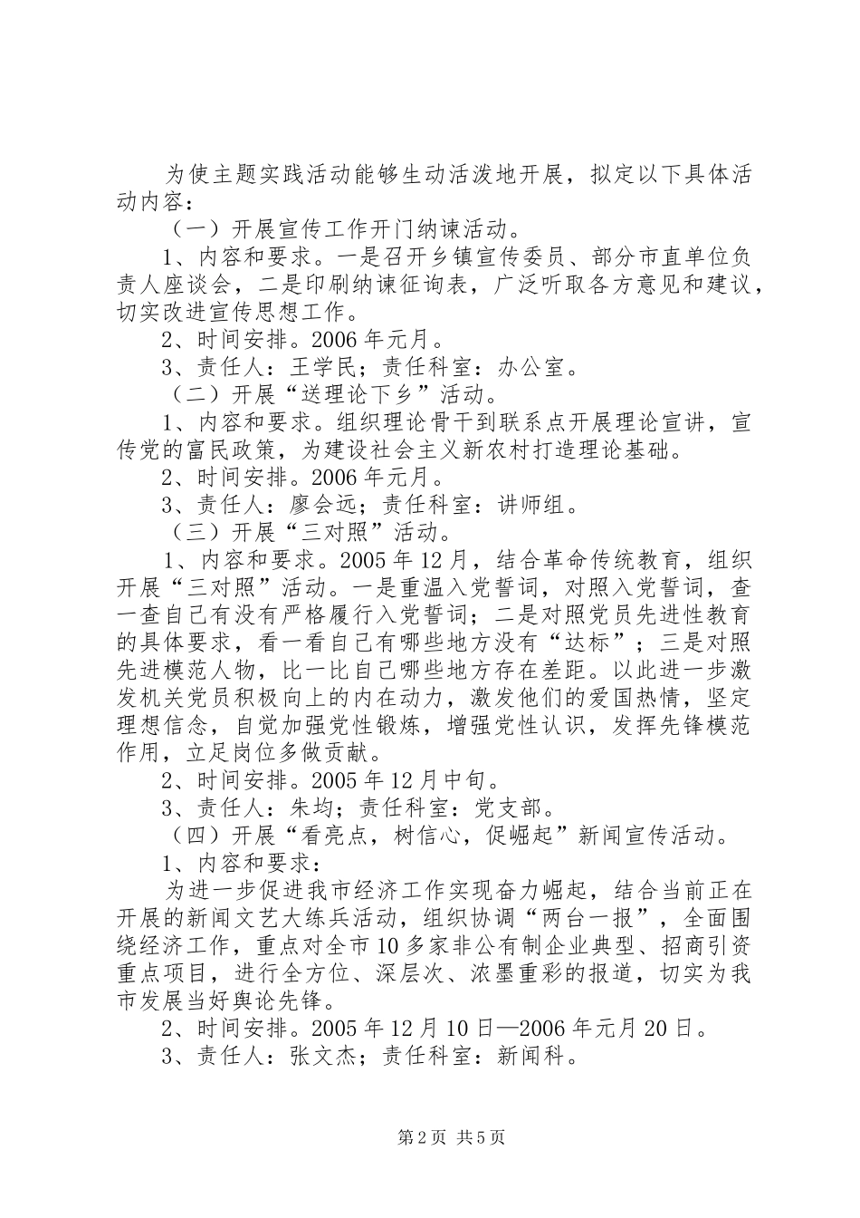 2024年市委宣传部主题实践活动方案_第2页