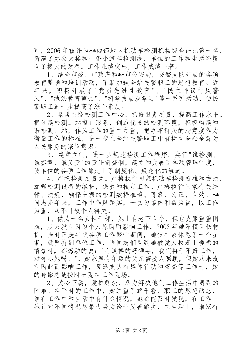 2024年市机动车检测站站长三八红旗手先进个人事迹_第2页