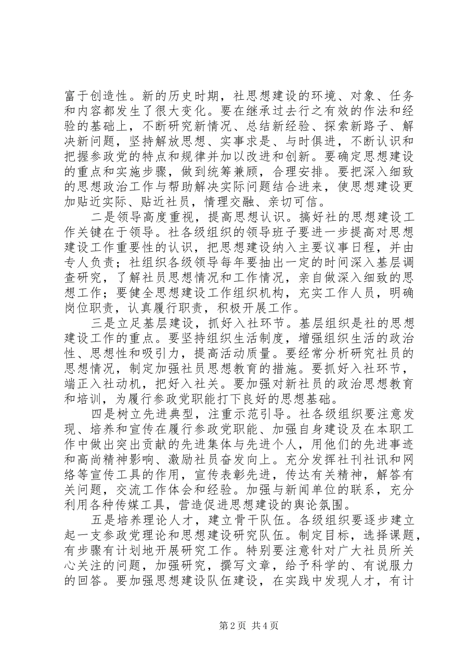 2024年市委宣传工作会市长致辞稿_第2页
