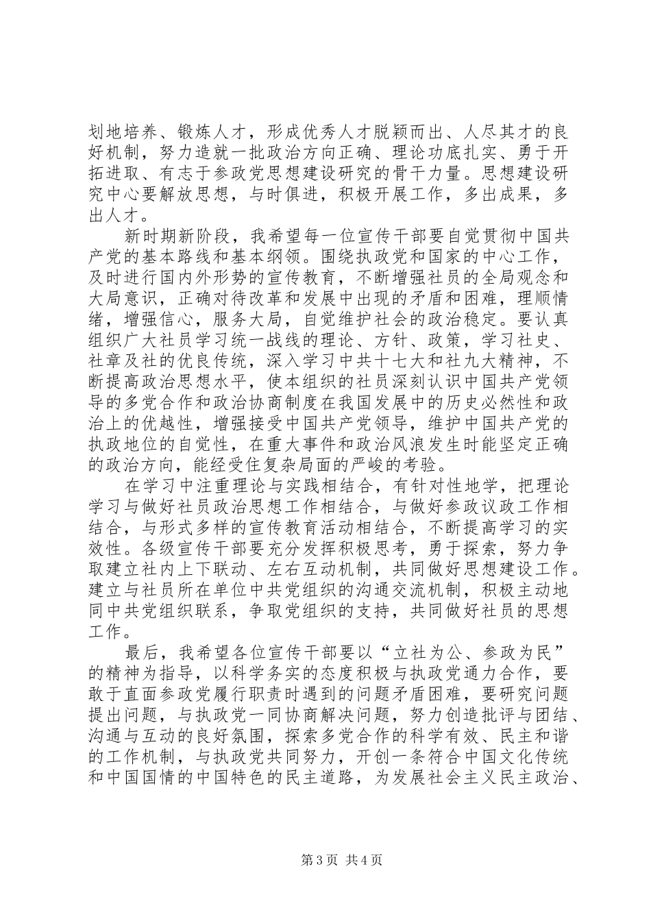 2024年市委宣传工作会市长致辞稿_第3页