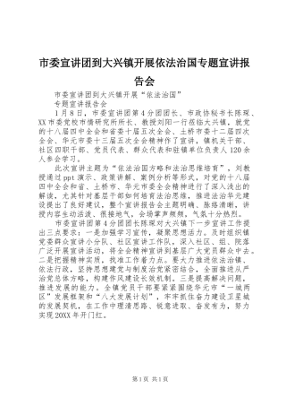 2024年市委宣讲团到大兴镇开展依法治国专题宣讲报告会