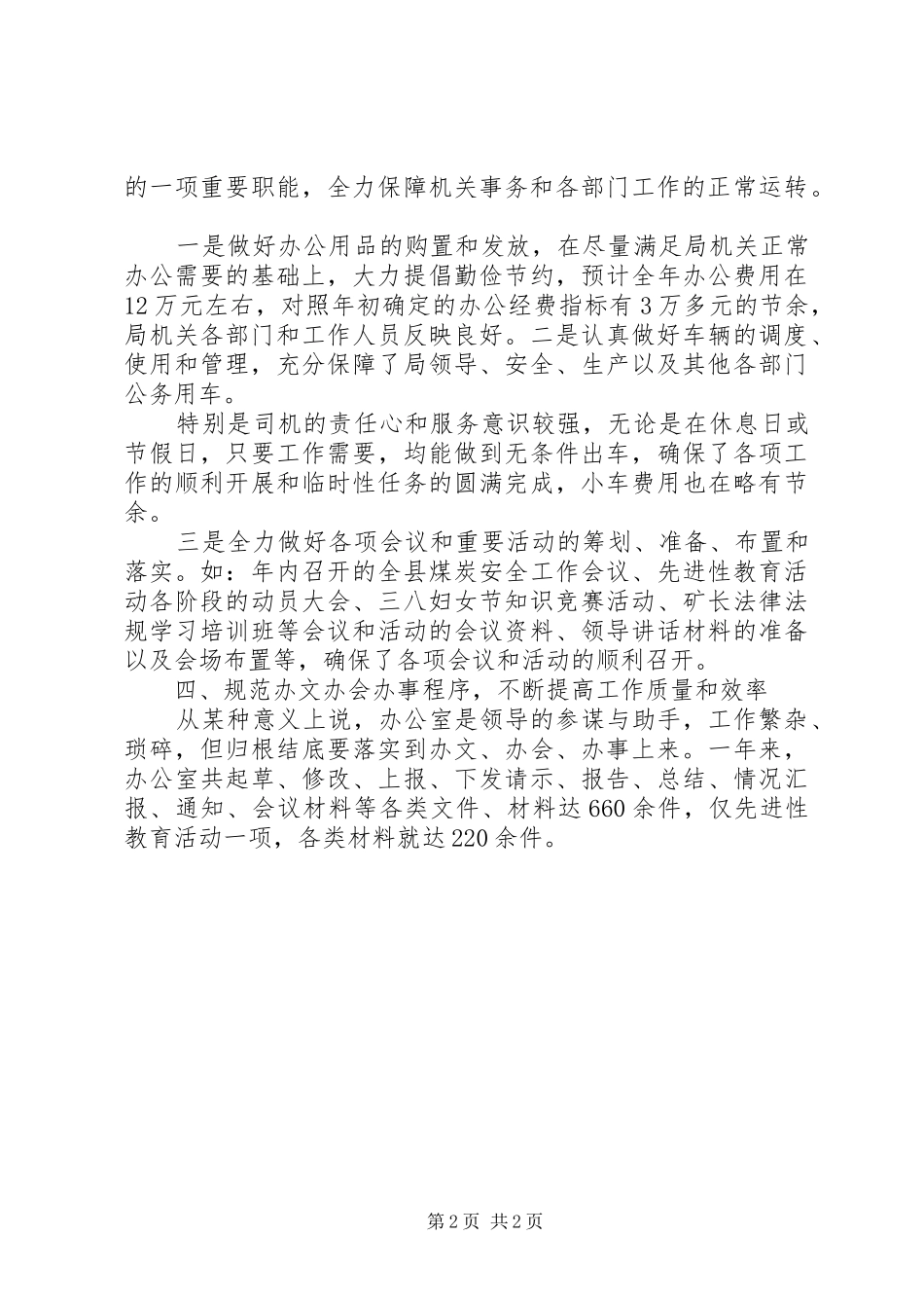 2024年市机关办公室工作总结_第2页