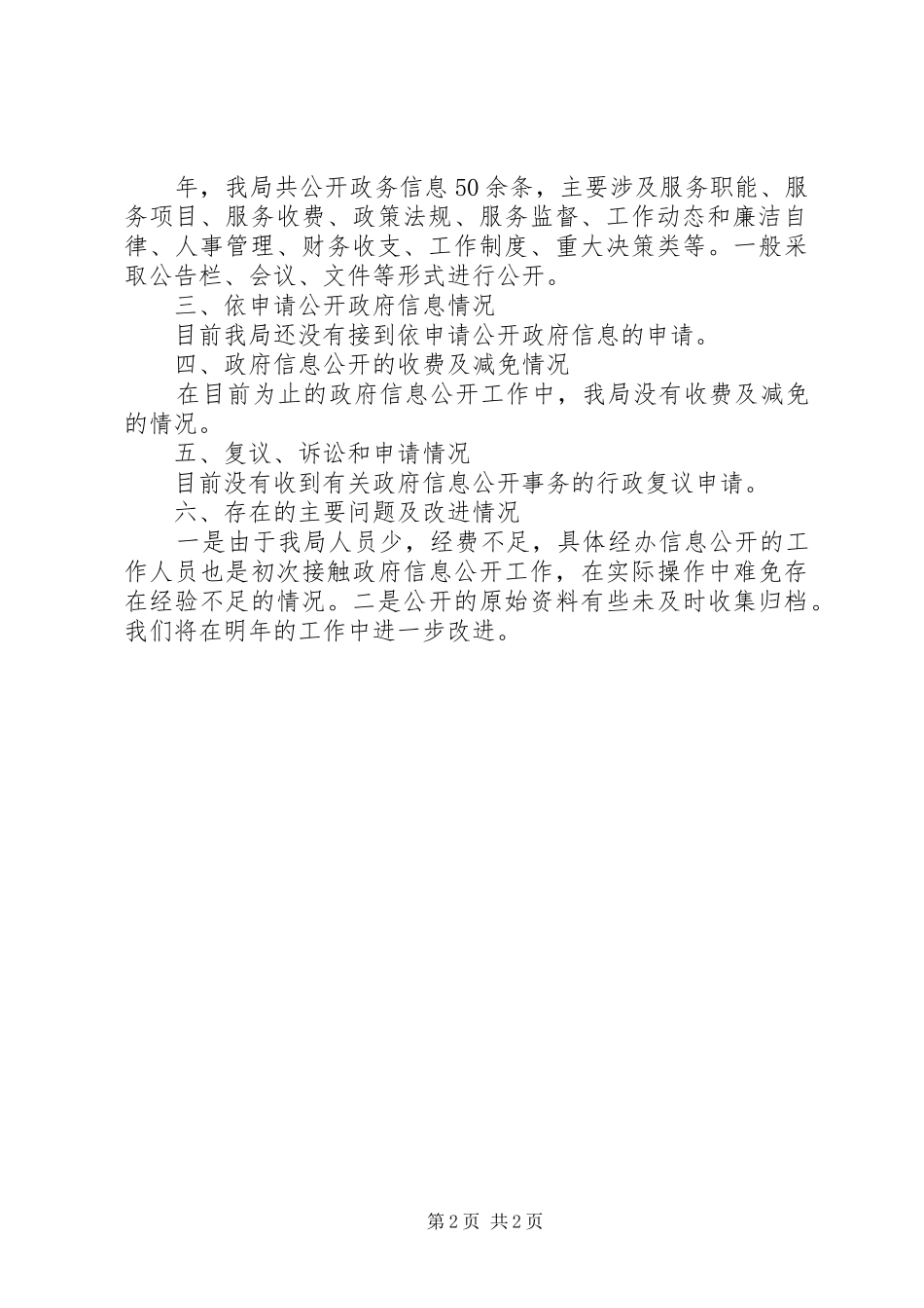 2024年市机关单位年度工作报告_第2页