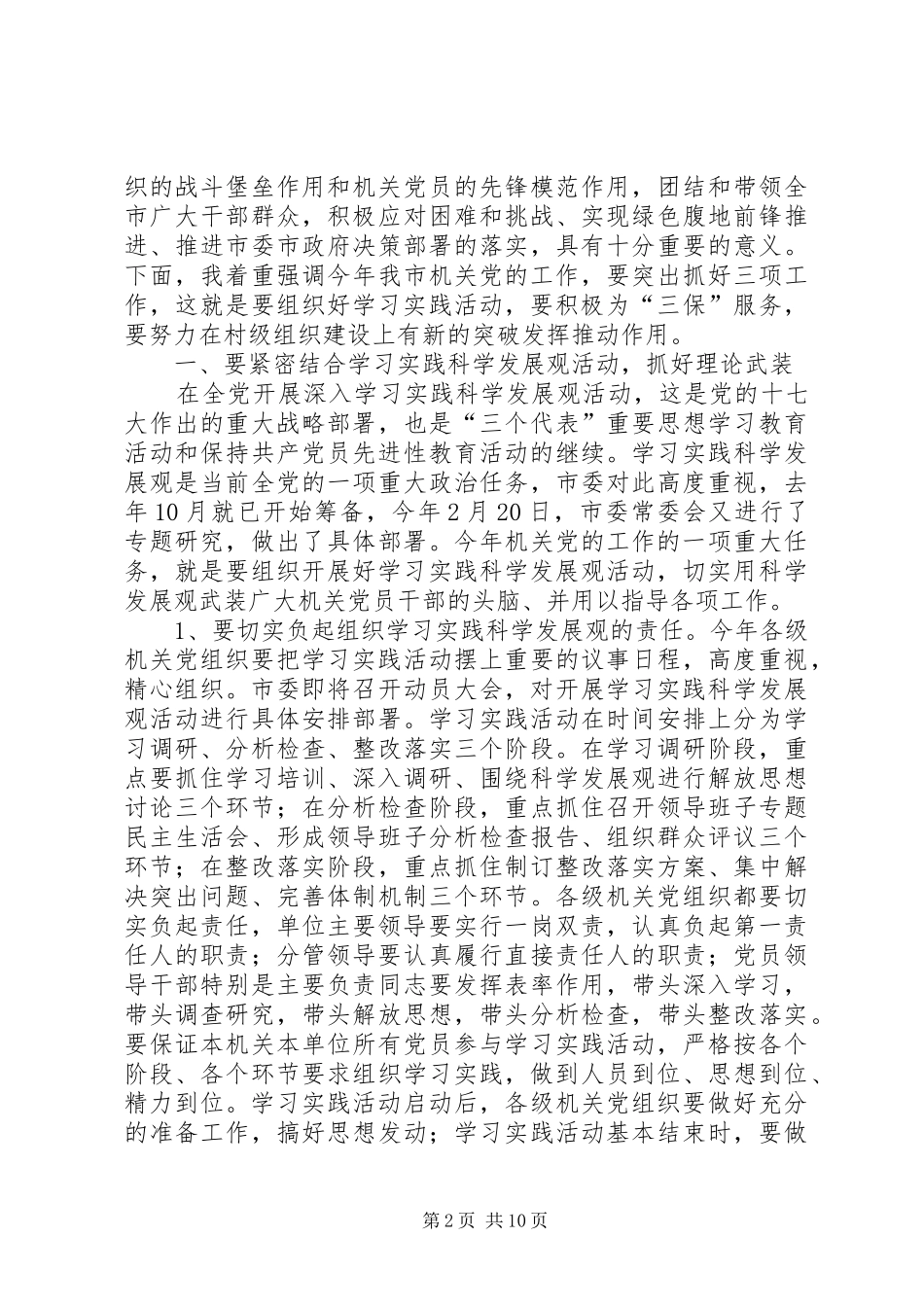 2024年市机关党的工作会议上的致辞_第2页