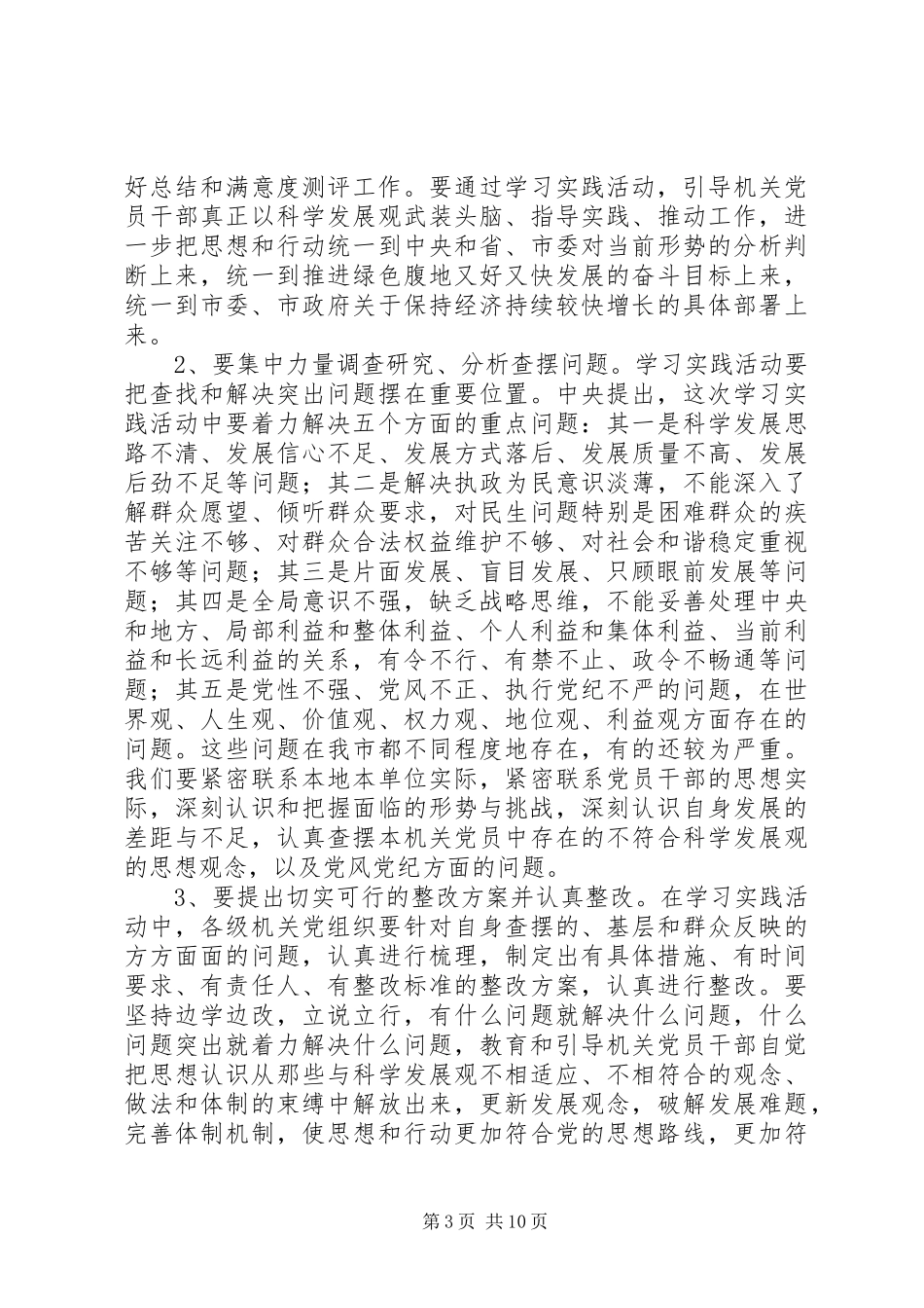 2024年市机关党的工作会议上的致辞_第3页