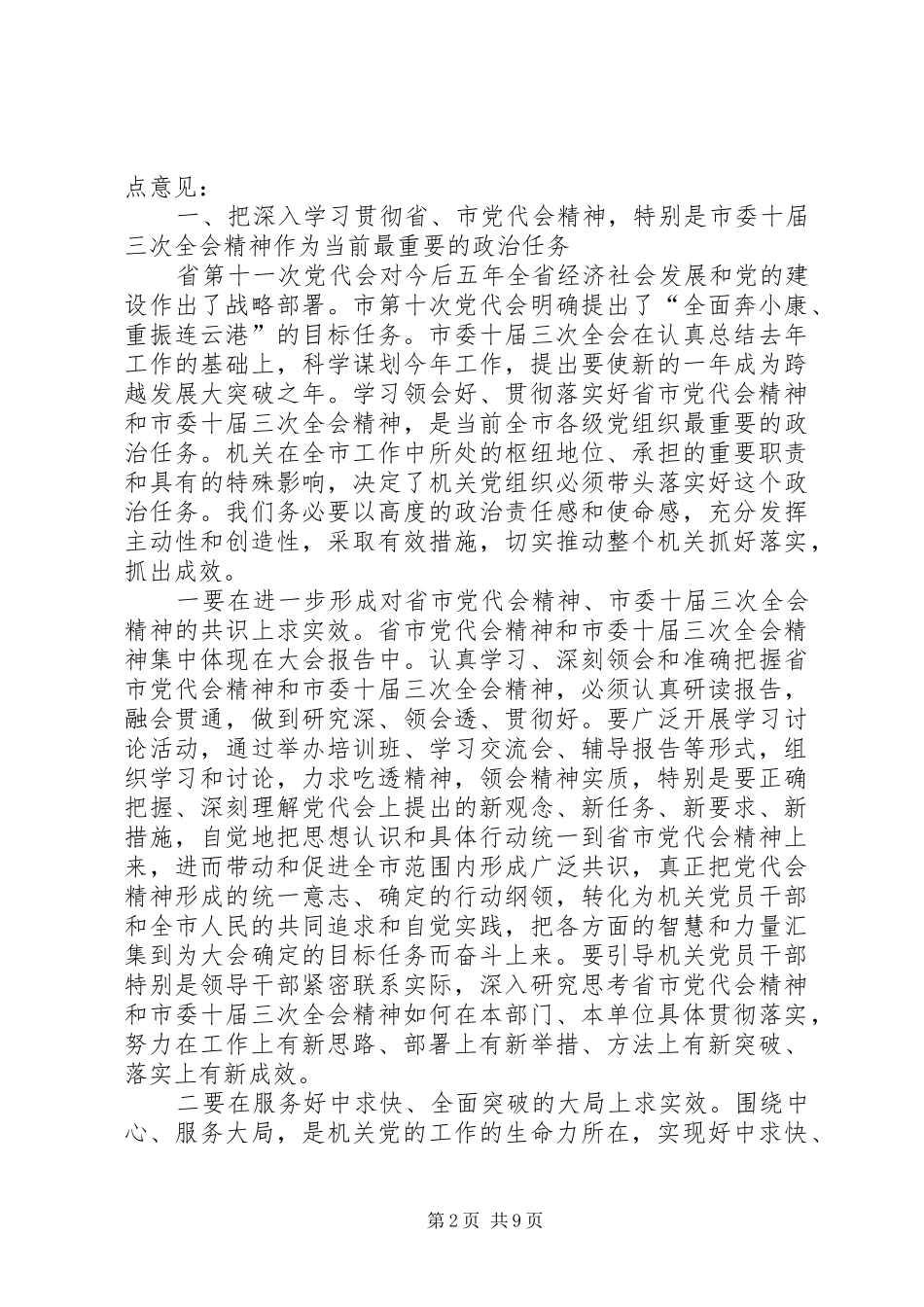 2024年市机关党的工作会议致辞_第2页