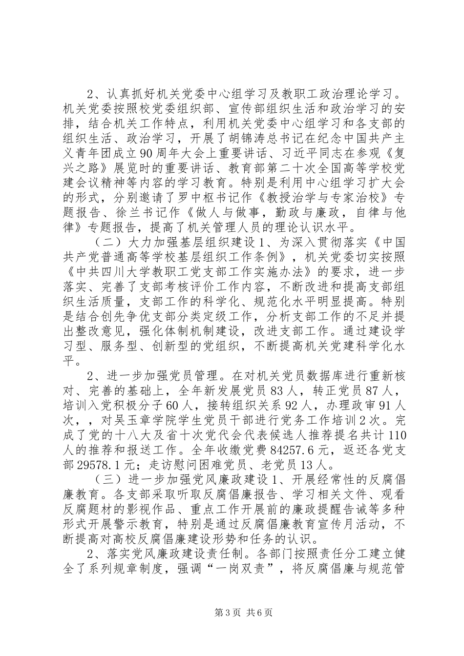 2024年市机关党委工作总结_第3页