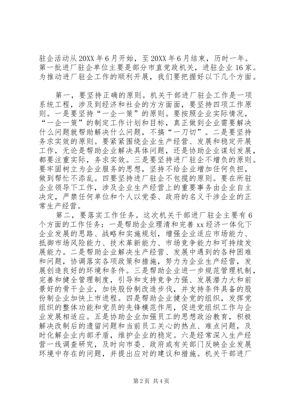 2024年市机关干部进厂驻企工作动员大会致辞_第2页