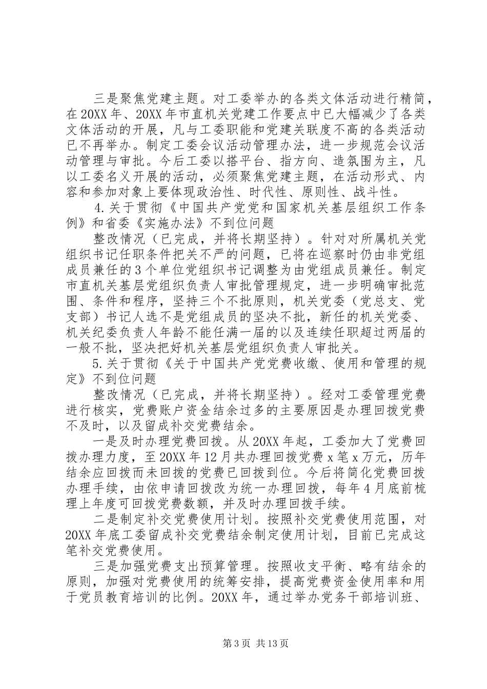 2024年市委巡察二组巡察市委市直机关工委巡察整改情况汇报_第3页