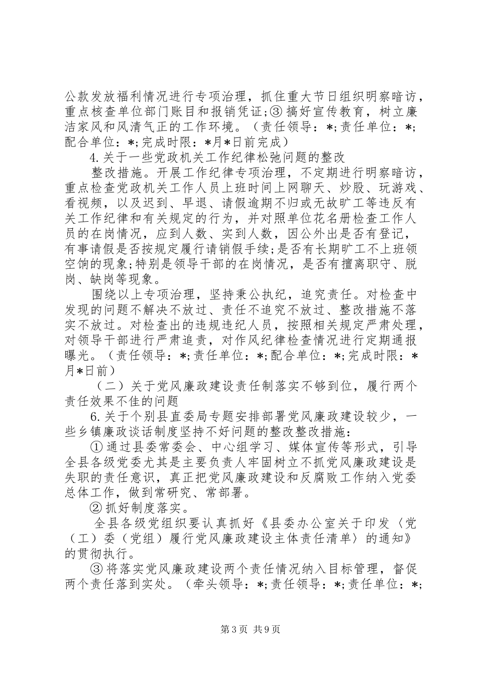 2024年市委巡察反馈意见整改落实方案_第3页