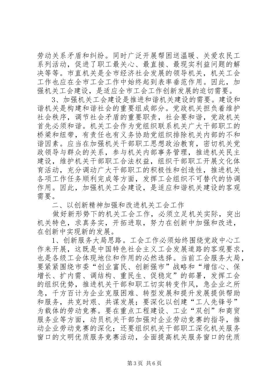 2024年市机关工会推进会上的致辞_第3页