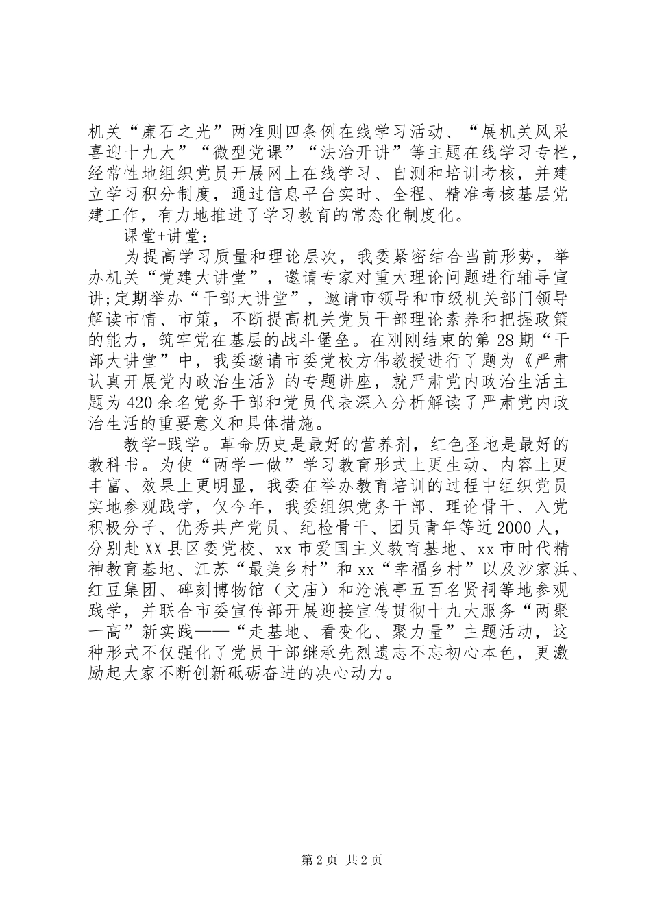 2024年市机关工委推进两学一做学习教育常态化制度化经验做法_第2页