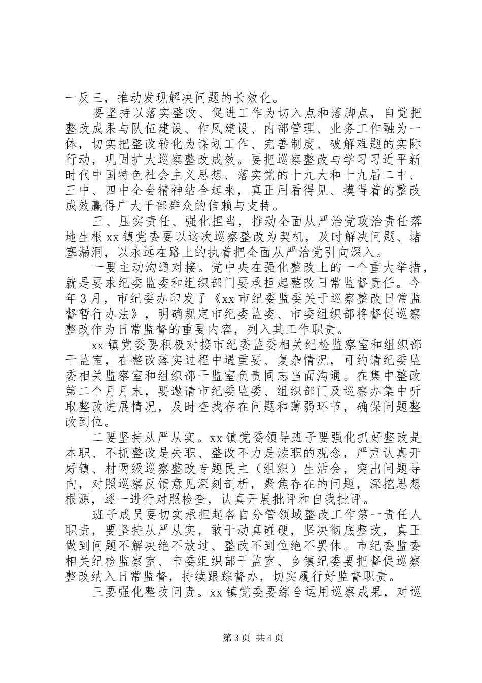 2024年市委巡察组巡察乡镇情况总结大会上的致辞_第3页